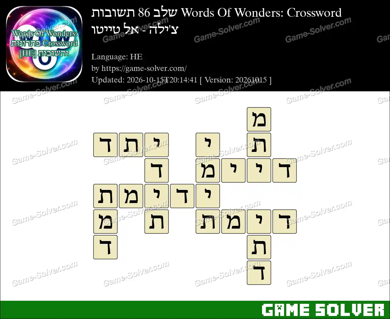 Words Of Wonders: Crossword שלב 86 תשובות – צ’ילה – אל טייטו